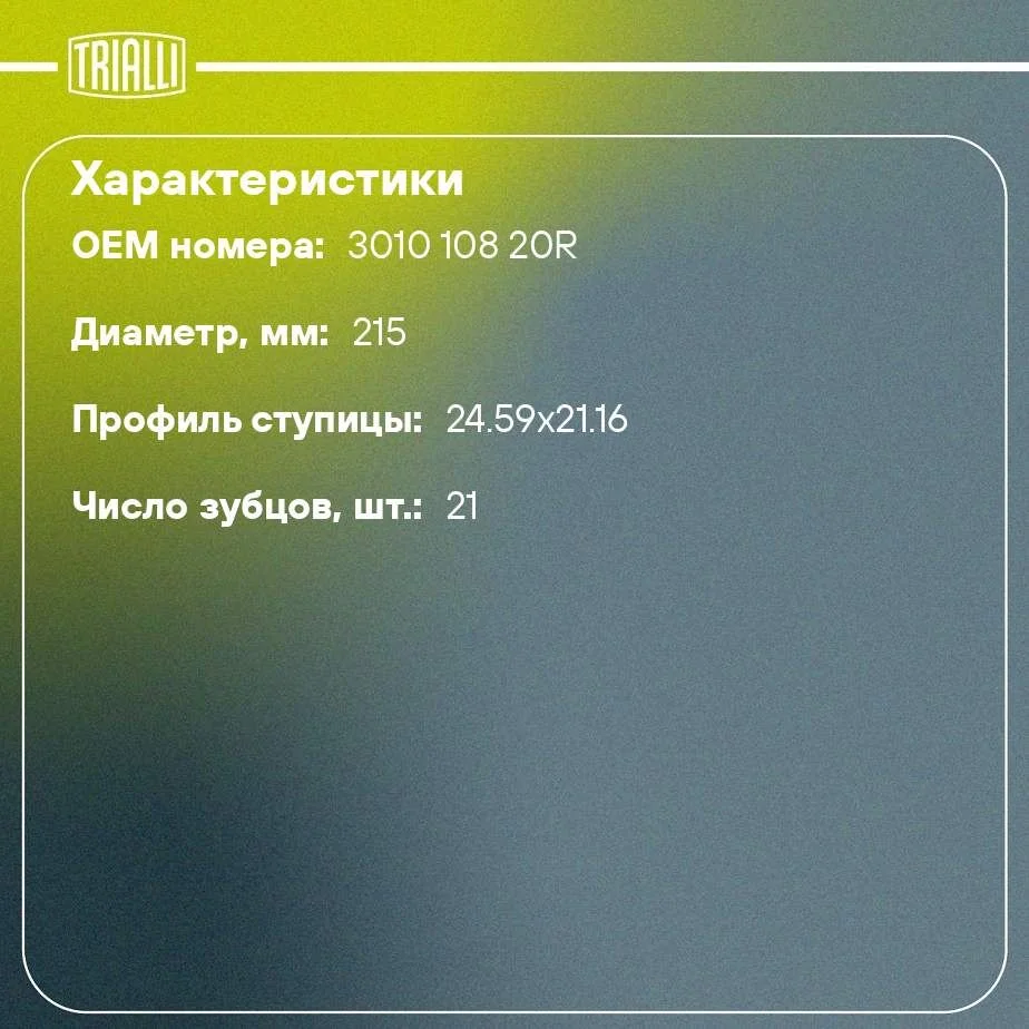 Диск сцепления ведомый Renault Arkana 1.6i 4WD FD 0923