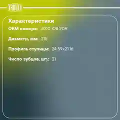 Диск сцепления ведомый Renault Arkana 1.6i 4WD FD 0923