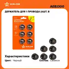 Держатель для 1 провода (6шт. в комплекте) AEBJ300