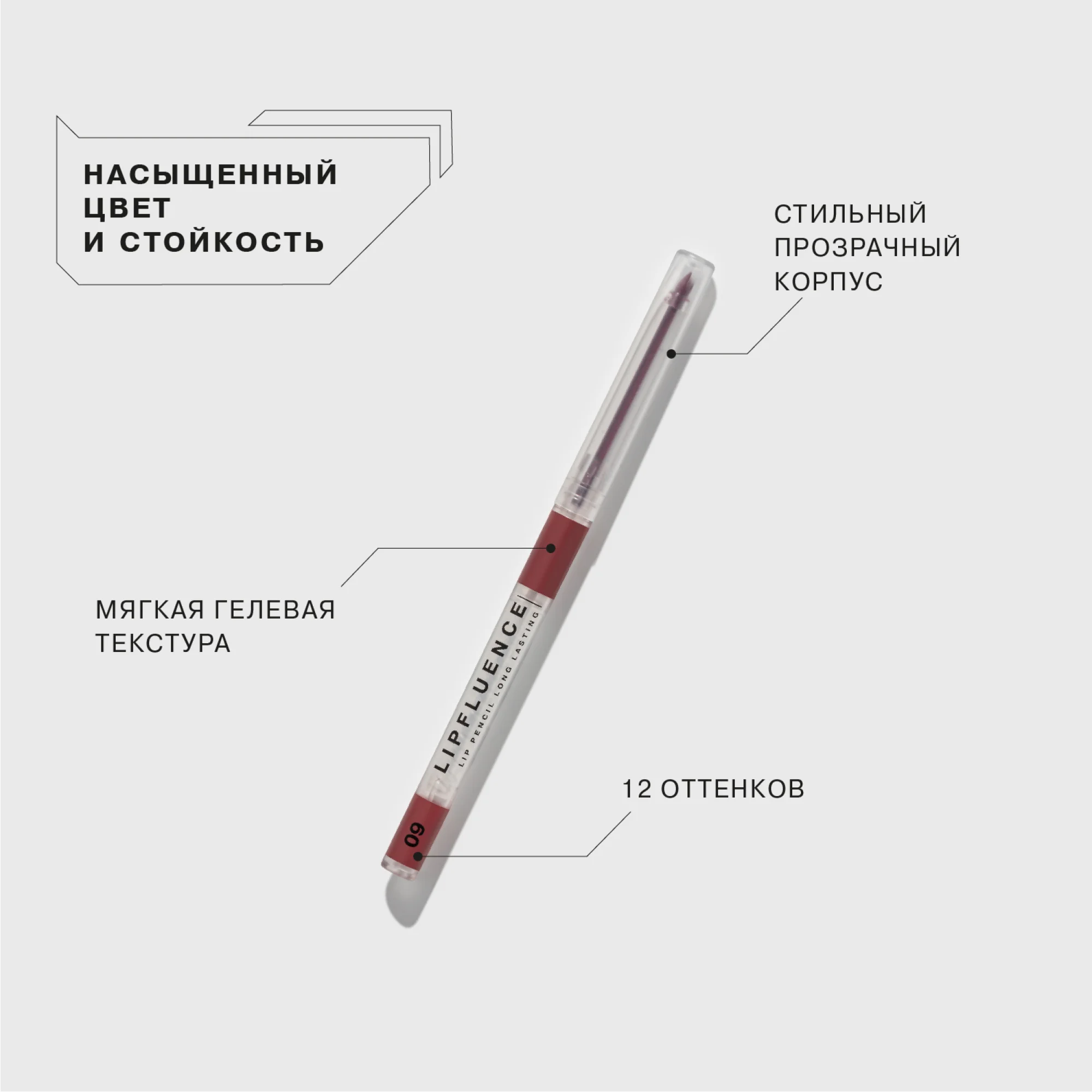 Карандаш для губ Influence Beauty LIPFLUENCE, тон 09, лиловый ягодный, 0,28 г
