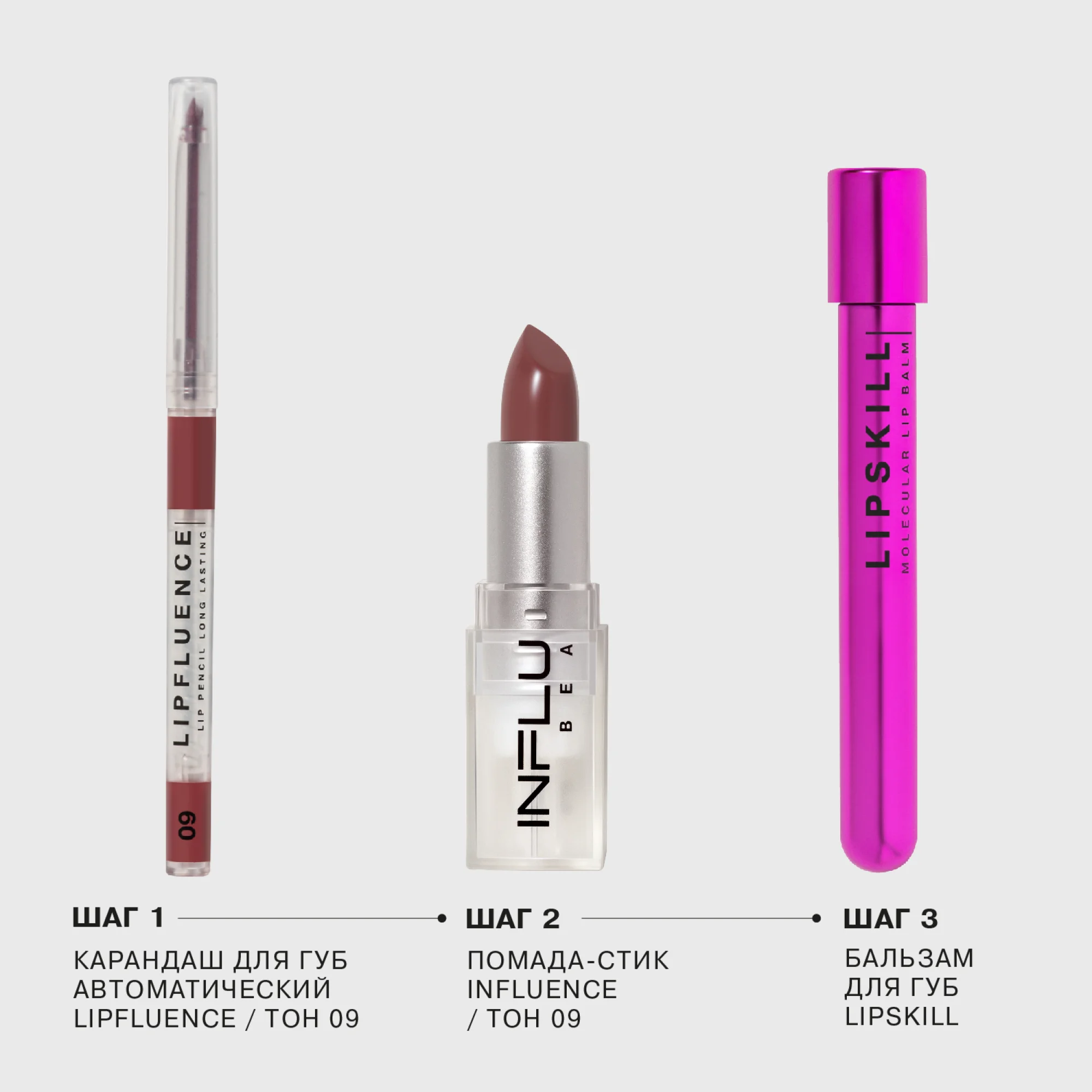 Карандаш для губ Influence Beauty LIPFLUENCE, тон 09, лиловый ягодный, 0,28 г