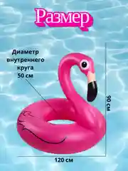 Розовый круг для плавания надувной "Фламинго", 120 см