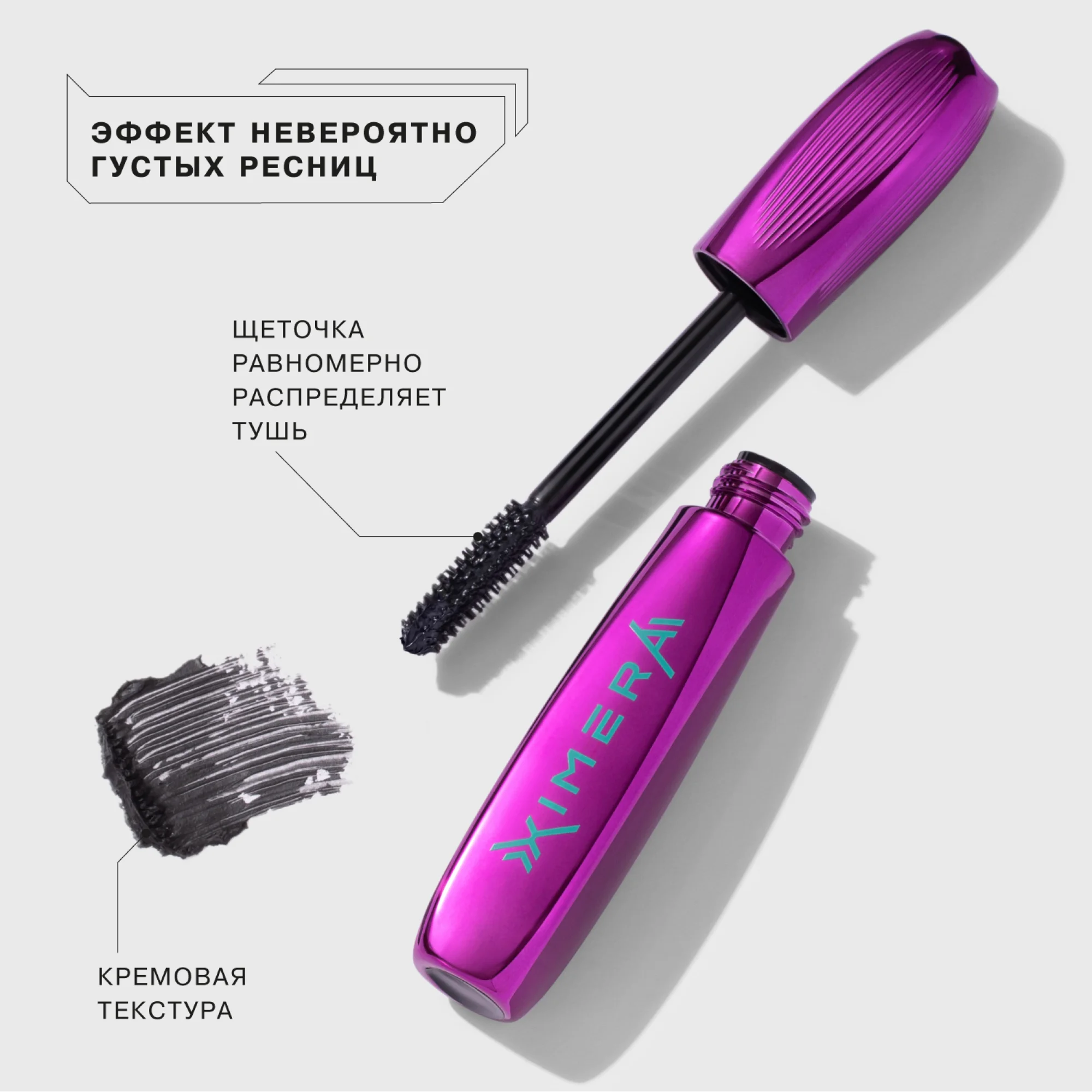 Тушь для ресниц Influence Beauty XIMERA, черная, 4 мл