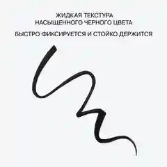 Подводка для глаз Influence Beauty CYBERWING, ультратонкая кисть, тон 01, черный, 0,5 мл