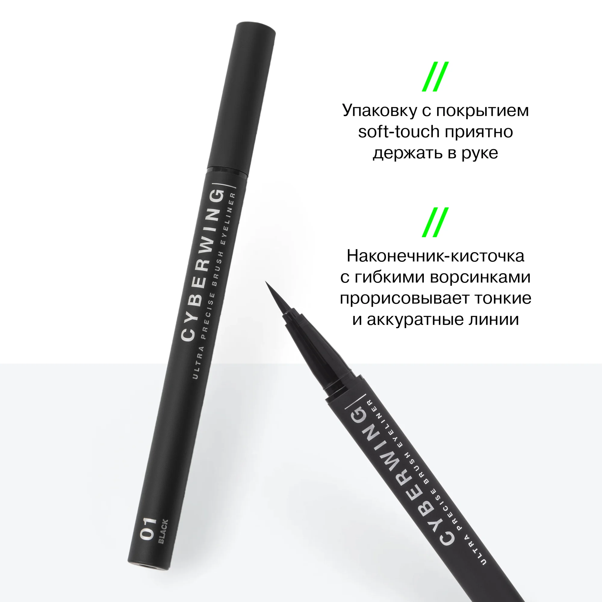 Подводка для глаз Influence Beauty CYBERWING, ультратонкая кисть, тон 01, черный, 0,5 мл