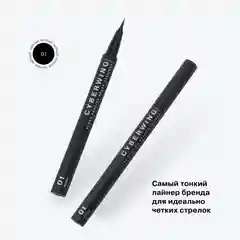 Подводка для глаз Influence Beauty CYBERWING, ультратонкая кисть, тон 01, черный, 0,5 мл