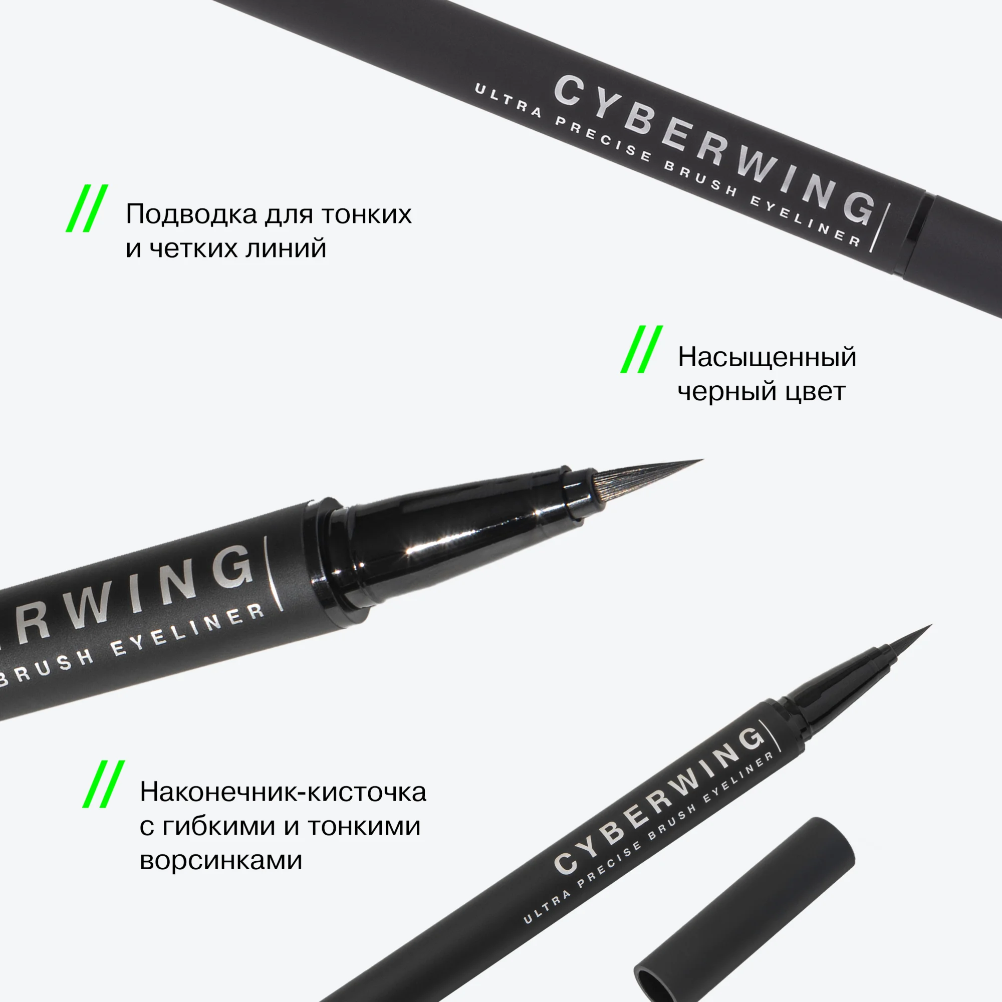 Подводка для глаз Influence Beauty CYBERWING, ультратонкая кисть, тон 01, черный, 0,5 мл