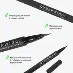 Подводка для глаз Influence Beauty CYBERWING, ультратонкая кисть, тон 01, черный, 0,5 мл