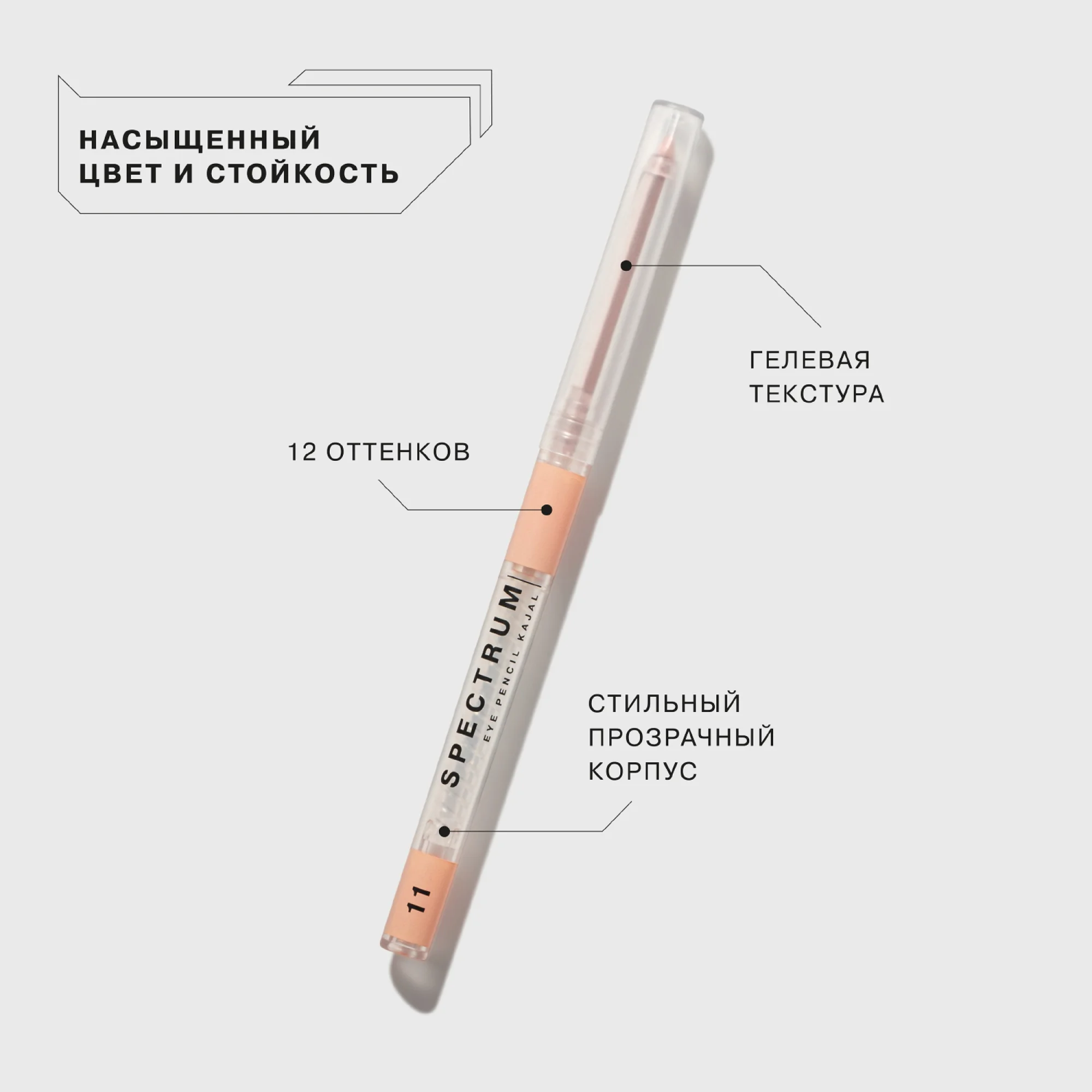 Карандаш для глаз Influence Beauty Spectrum, тон 11, светло-бежево-розовый, 0,28 г