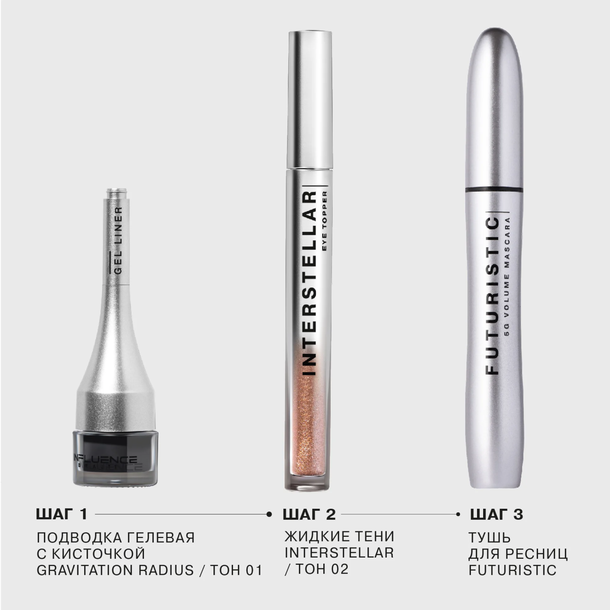 Жидкие тени для глаз Influence Beauty INTERSTELLAR, тон 02, перламутрово-розовый, 2,5 мл