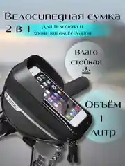 Черный велосипедная сумка на руль под смартфон, на раму, велосумка, водонепроницаемая