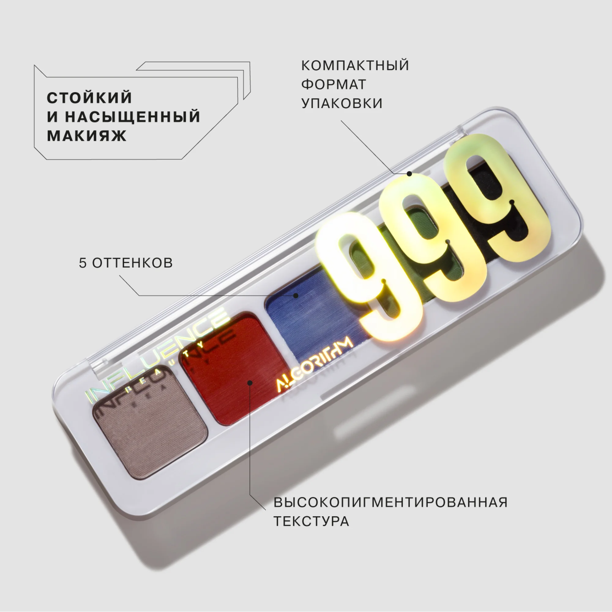 Палетка теней Influence Beauty COLOR ALGORITHM, 5 оттенков, тон 04, 5 г