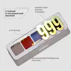 Палетка теней Influence Beauty COLOR ALGORITHM, 5 оттенков, тон 04, 5 г