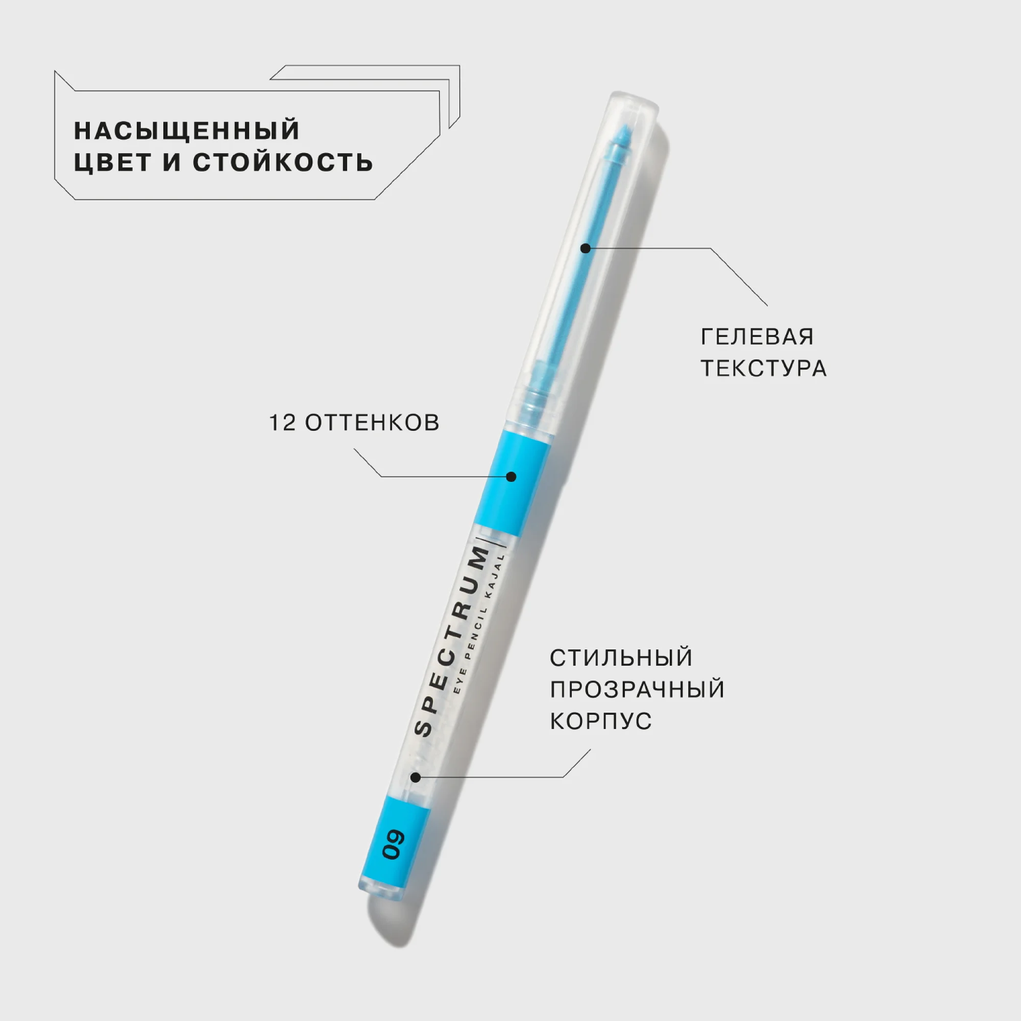 Карандаш для глаз Influence Beauty SPECTRUM, тон 09, ярко-голубой, 0,28 г