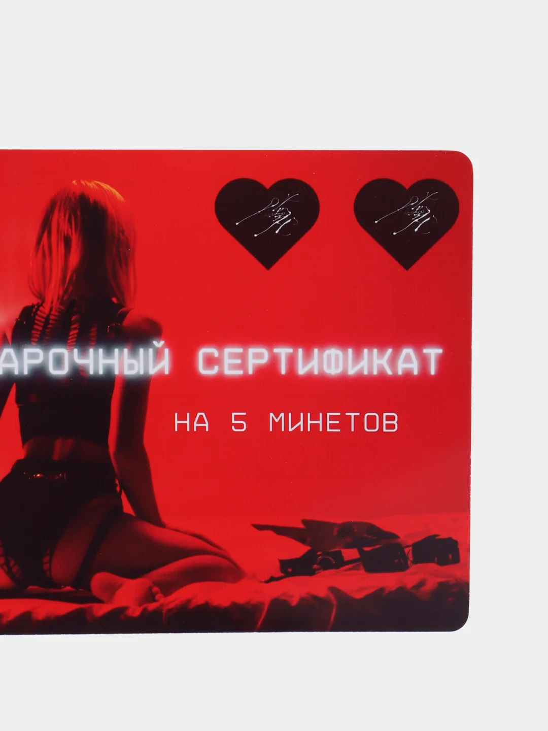 Конфетный подарочный сертификат на минет "Подарок мужчине", с наклейками