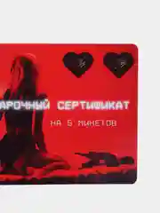Конфетный подарочный сертификат на минет "Подарок мужчине", с наклейками