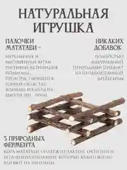 Жевательные палочки МАТАТАБИ с эффектом кошачьей мяты, игрушка для кошек для чистки зубов