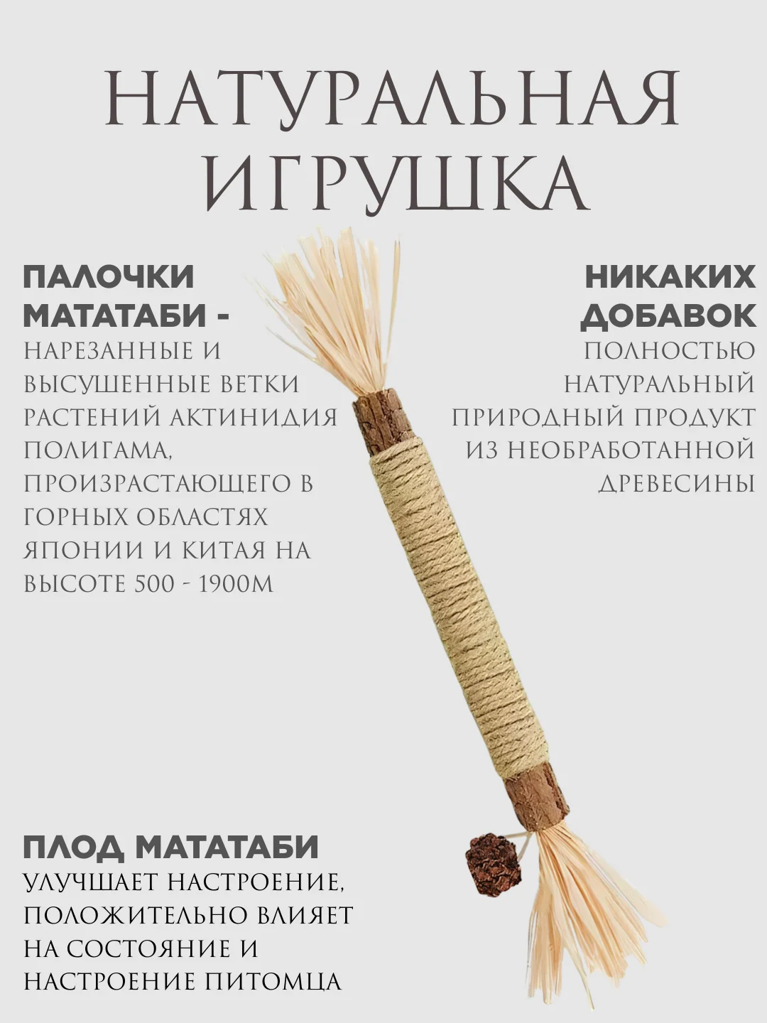 Игрушка для кошек, палочка-дразнилка Мататаби для чистки зубов с эффектом кошачьей мяты