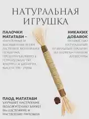 Игрушка для кошек, палочка-дразнилка Мататаби для чистки зубов с эффектом кошачьей мяты
