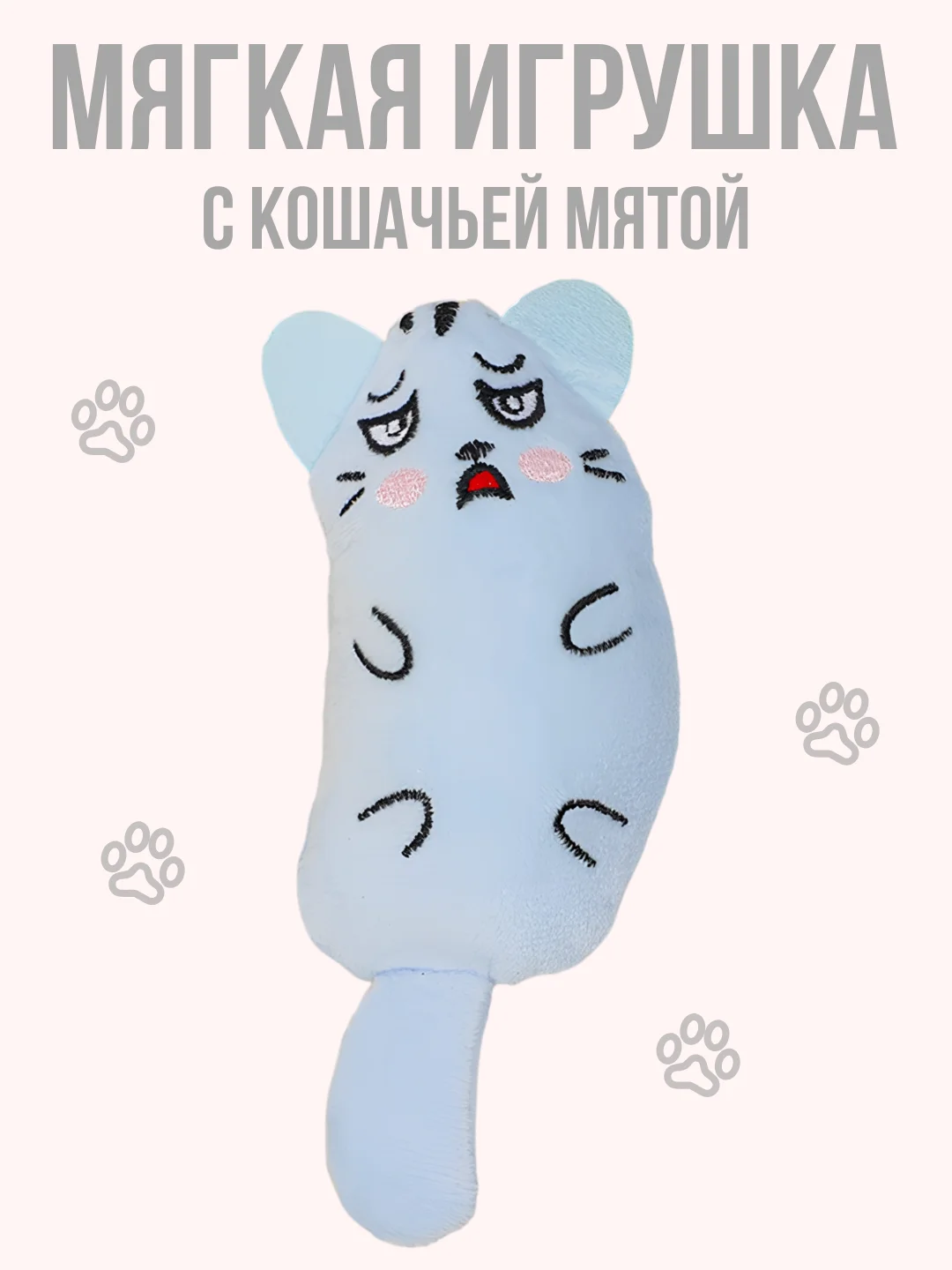 Голубой мягкая игрушка для кошек с кошачьей мятой, мышка для котят