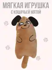 Коричневый мягкая игрушка для кошек с кошачьей мятой, мышка для котят