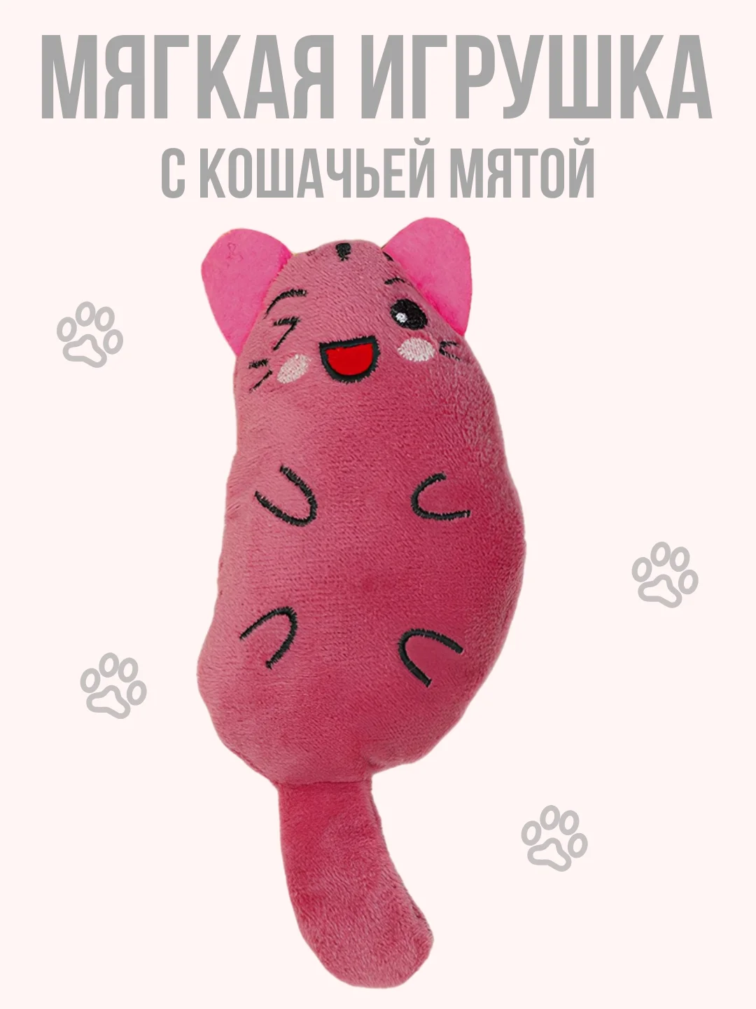 Розовый мягкая игрушка для кошек с кошачьей мятой, мышка для котят