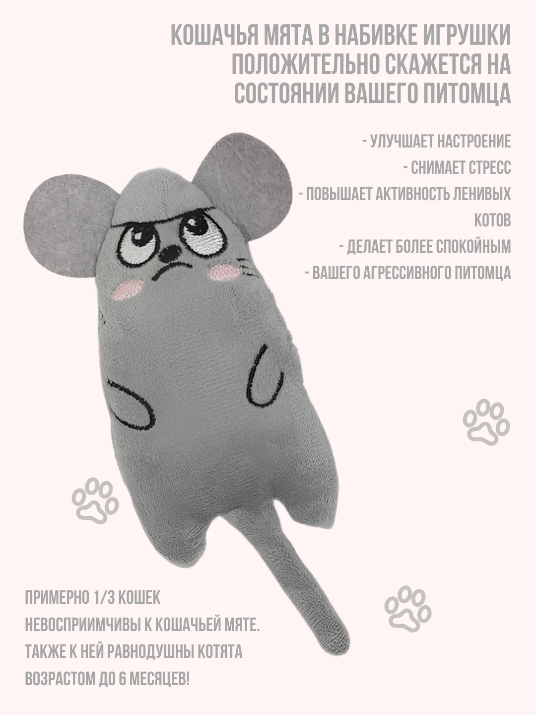 Серый мягкая игрушка для кошек с кошачьей мятой, мышка для котят