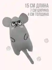 Серый мягкая игрушка для кошек с кошачьей мятой, мышка для котят