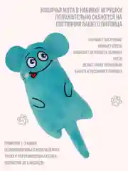 Бирюзовый мягкая игрушка для кошек с кошачьей мятой, мышка для котят