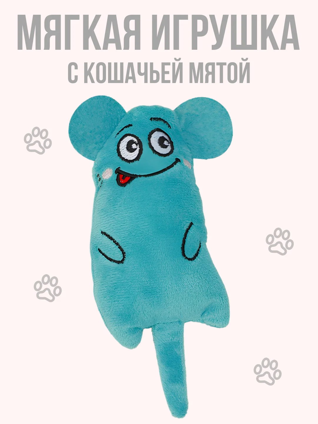 Бирюзовый мягкая игрушка для кошек с кошачьей мятой, мышка для котят
