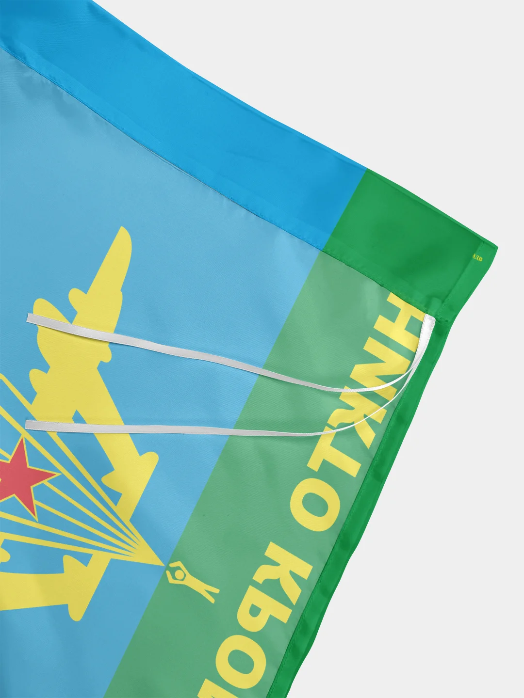 Флаг ВДВ Никто кроме нас