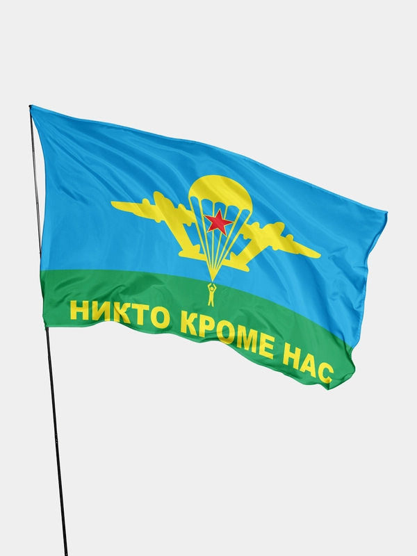 Флаг ВДВ Никто кроме нас