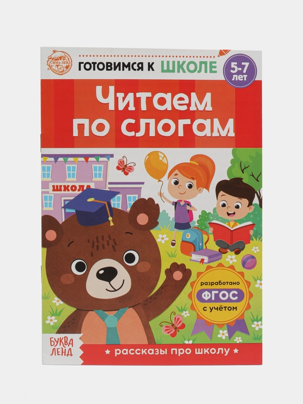 Прописи для детей для подготовки к школе  "графические диктанты, штриховка, чтение "