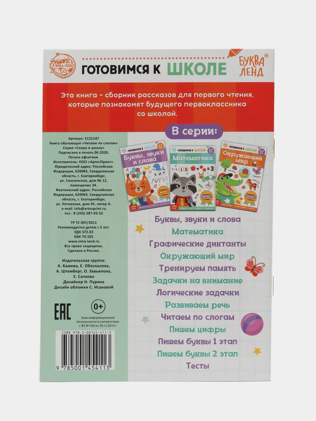 Алый прописи для детей для подготовки к школе  "графические диктанты, штриховка, чтение "