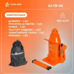 Домкрат бутылочный в сумке 4 т телескопический AJ-TB-04