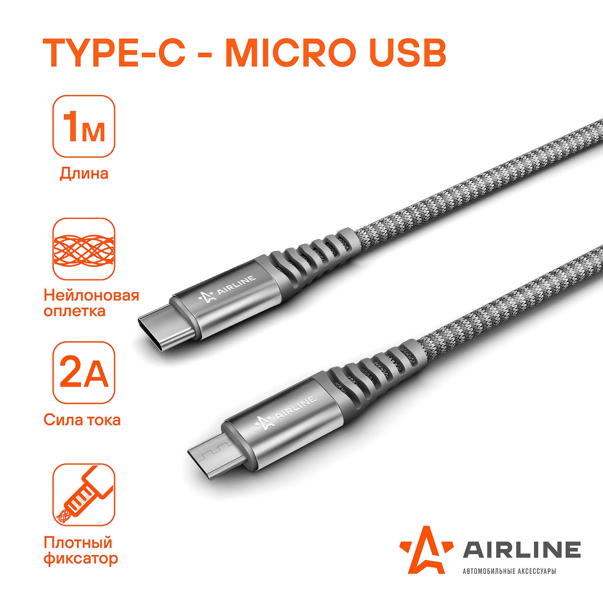 Кабель Type C micro USB 1м, серый нейлоновый ACH-C-41