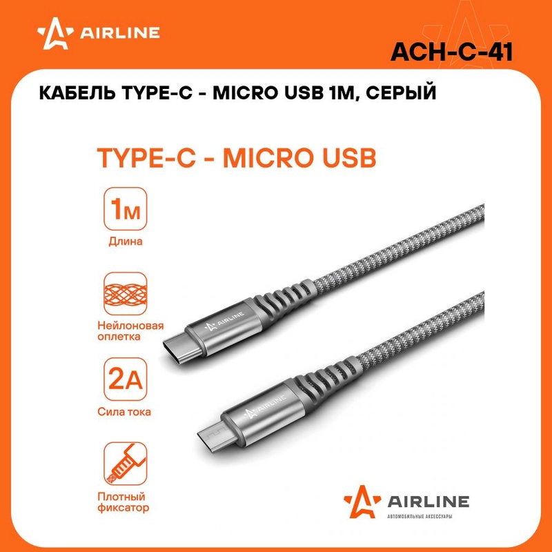 Кабель Type C micro USB 1м, серый нейлоновый ACH-C-41