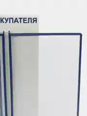 Демонстрационная настенная перекидная система "Уголок покупателя" 5 карманов А4 цвет синий