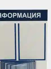 Стенд "Информация" с перекидной демо системой на 5 карманов А4, 500х750 мм, цвет синий