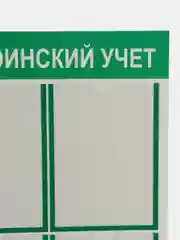 Стенд информационный "Воинский учет", 4 плоских кармана А4, цвет зеленый, 500х750 мм