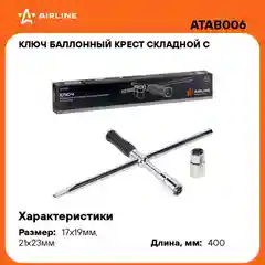 Ключ баллонный крест складной с изменяющимся рычагом 17*19, 21*23 мм PRO ATAB006