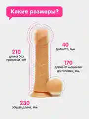 Бежевый фаллоимитатор на присоске реалистичный