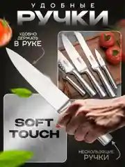 Набор кухонных ножей, 5 предметов