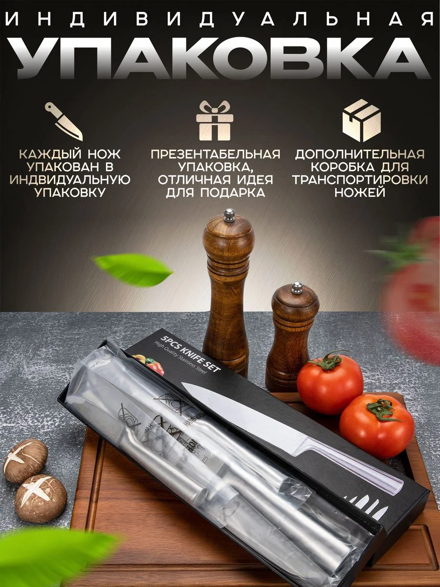 Набор кухонных ножей, 5 предметов