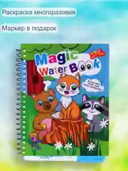Алый раскраска многоразовая с маркером. Раскраска водная . Водная раскраска