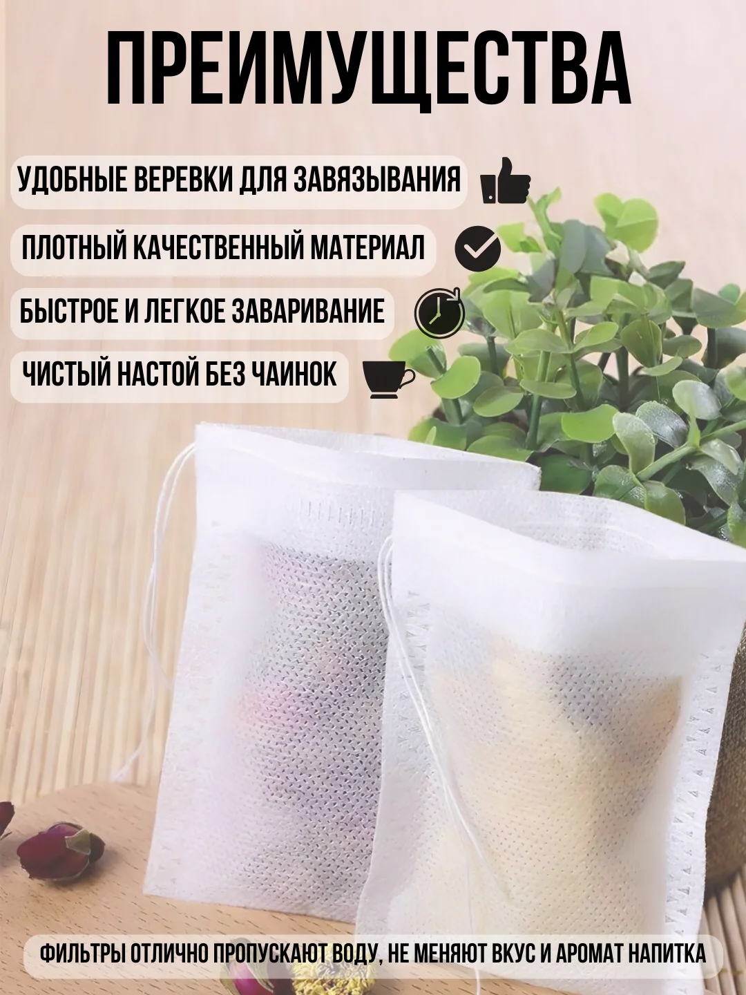 Фильтр пакеты для заваривания чая, трав, кофе, специй 100 шт, одноразовые чайные пакетики
