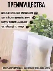 Фильтр пакеты для заваривания чая, трав, кофе, специй 100 шт, одноразовые чайные пакетики