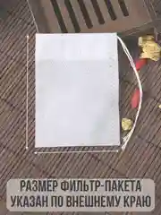 Фильтр пакеты для заваривания чая, трав, кофе, специй 100 шт, одноразовые чайные пакетики