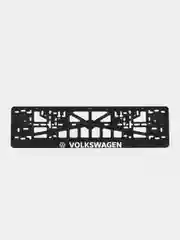 Номерные рамки для "Volkswagen" (Фольксваген) комплект 2шт