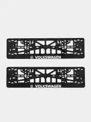 Номерные рамки для "Volkswagen" (Фольксваген) комплект 2шт